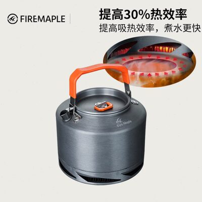 火枫FMC-XT2户外野炊露营户外集热开水壶咖啡壶茶壶1.5L围炉煮茶