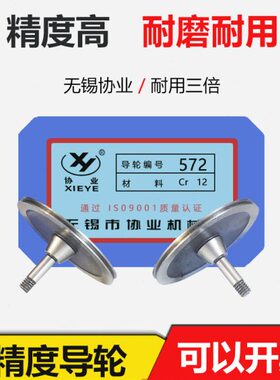 线切割配件572协业单边锥导轮外径38mm*长21轴4W高精度耐磨耐用