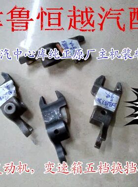 一汽威姿 威乐 威驰 威志V2 V5 夏利N5 N7 五档换挡拨叉导块