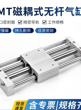 CY1S无杆气缸气动滑台磁偶式RMT15/20/25/32/40X100X200S