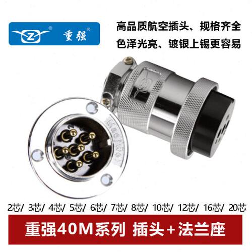 重强航空插头法兰座AE DF40M-2 3 4 5 6孔 7芯8针10 12 16 20连接