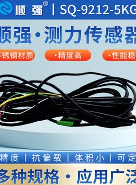 顺强SQ-9212-5KG微型测力传感直径精度称重传感器20N耐久力测试