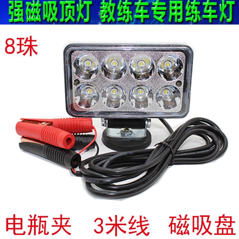 12V教练车练车灯夜间强光强磁铁汽车ledO射灯科目二倒库夜训灯