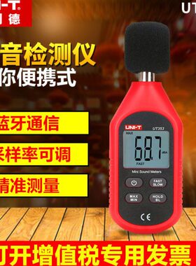 优利德噪音测试仪迷你精度UT353BT数字噪声噪音计352分贝仪351C
