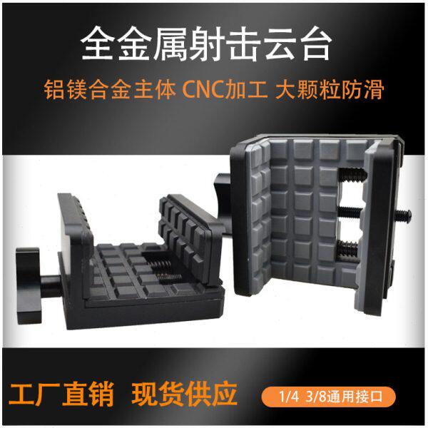 铝合金夹具户外伸缩震精密射击云台狩猎支架战术夹战术射击配件