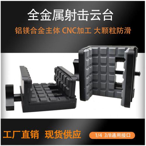 铝合金夹具户外伸缩震精密射击云台狩猎支架战术夹战术射击配件