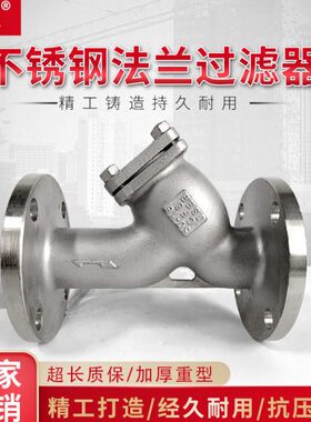 304/316L不锈钢Y型法兰过滤器GL41W管道蒸汽除污器DN50 65 80 100