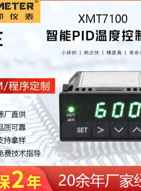 全邦仪表 XMT7100-G绿色显示智能PID温控器 -200~1300温度控制器
