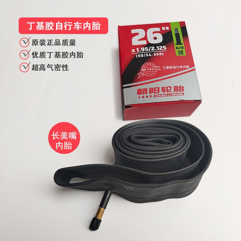 自行车朝阳轮胎内胎14/16/18/20/22X2.125/2P.5/3.0电动车加厚内