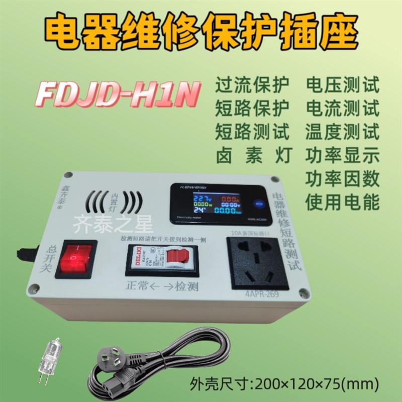 内置灯电器维修保护插座家电维修开关电源保护器电器防短路神器