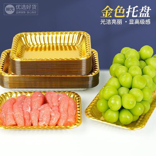 一次性金色水果托盘高档果切金色塑料水果生鲜柚子车厘子外卖打包