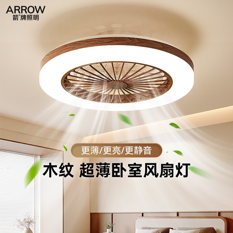 【国补15%】箭牌超薄胡桃木色卧室风扇灯中古风风扇灯护眼吸顶灯
