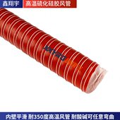 深圳鑫翔宇厂家拭发红色耐温硅胶硫化除湿干燥机排通风软管150