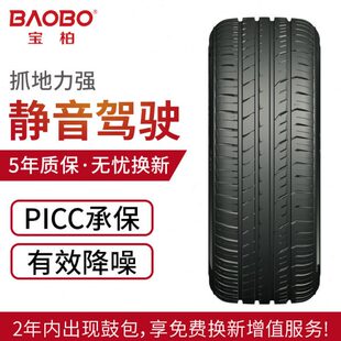 B366非对称花纹 运动型轮胎91W 45ZR17 宝柏轮胎215