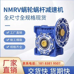 NMRV铝壳蜗轮蜗杆减速机小型齿轮变速箱RV30 110