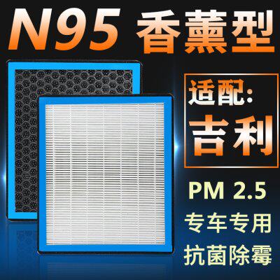 适配吉利18 19 20 21款全新远景缤瑞缤越PRO新帝豪香薰空调滤芯格
