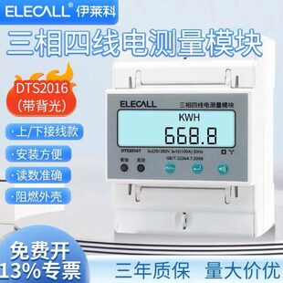 伊莱科三相四线电度表互感器数显电表380V100A电子导轨式电能工业