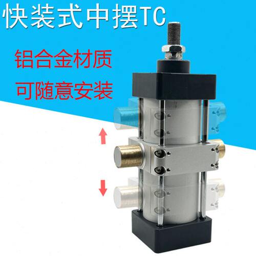 SC气缸附件TC快装式中摆支架配件32/40/50/63/80自由安装可移动