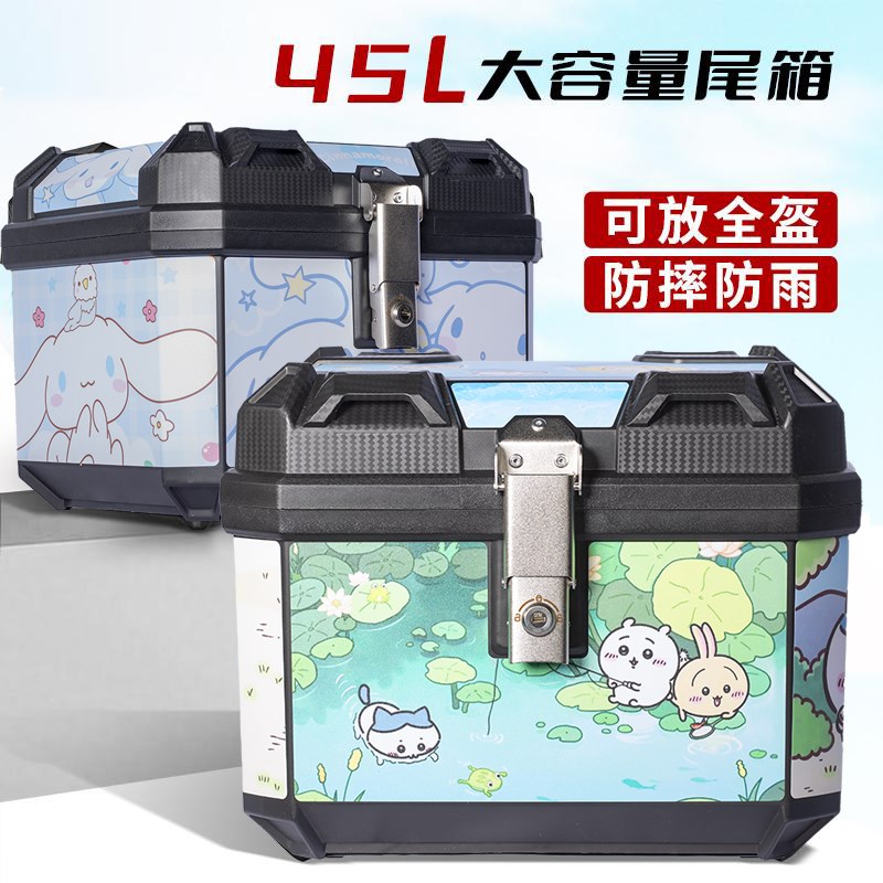 45L电动车尾箱滑板车机车后备箱大容量收纳箱R大号通用尾箱防水