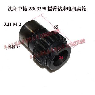 中捷摇臂钻Z3032X10 电机齿轮M2Z21内孔24高度65 Z3040X10