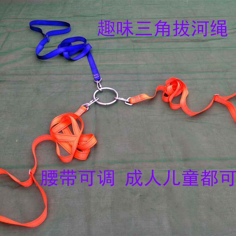 包邮趣味拔河绳布艺麻绳亲子游戏绳三角多角多向跑男游戏绳可定制