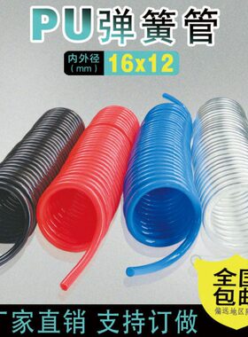 外径16*12mm弹簧管PU软管气管长度10 15 18米螺旋伸缩管