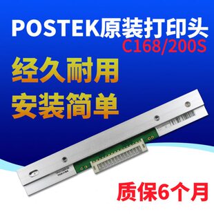 200s打印机头打印机专用打印头 博思得原厂打印头C168