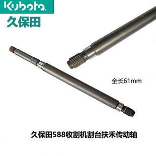 888收割机割台配件扶禾轴24花键传动轴5H471 45330 588 久保田488