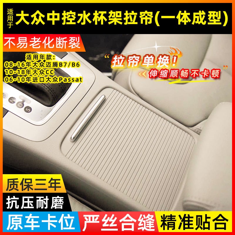 适用大众迈腾B6 CC水杯架拉帘B7中央扶手箱收R纳盒盖杯槽推拉盖子
