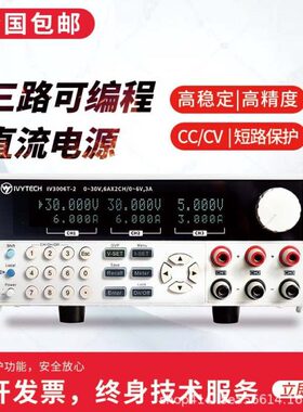 艾维泰科IV3006T-3线性直流电源30V6A三路可编程稳压稳流1mV1mA