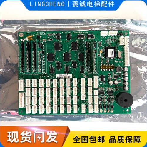 全新永大电梯DD016861轿厢通讯板OPBLAN-S(A1) 轿内OPB按钮插件板