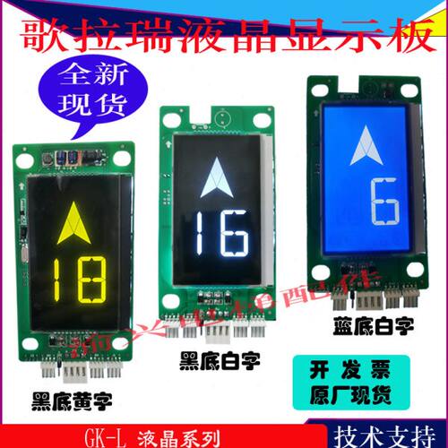 歌拉瑞电梯显示板 外呼板GK L-04K/04J/04L/04C/04D/04E/04F/04I