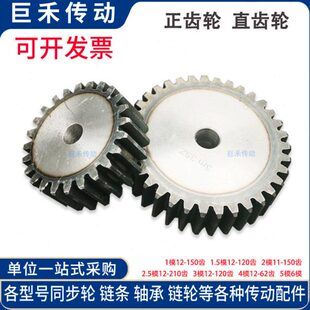 57T 1.5M 1.5模57齿 厚度15mm 直齿轮 齿条齿轮 齿数57齿 正齿轮