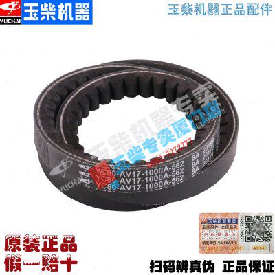 玉柴皮带YC80-AV17-1000A V带1584电机皮带YC4E140-33/4110