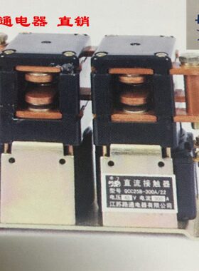 江苏路通电器公司 QCC25B-150A/22 直流接触器代用新型带防尘罩