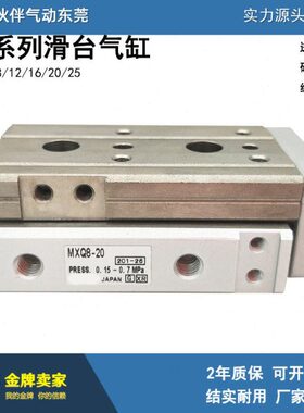 伙伴气动滑台气缸MXQ8L/MXQ8-75A/B/C/F/R/P/AS/BS/CS/AT/ASP/ASR