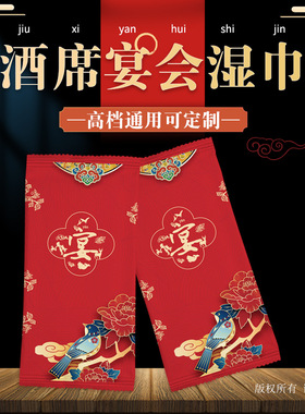 水为本酒店餐厅红色宴席湿巾加厚独立片装纯水清洁湿巾可定制logo