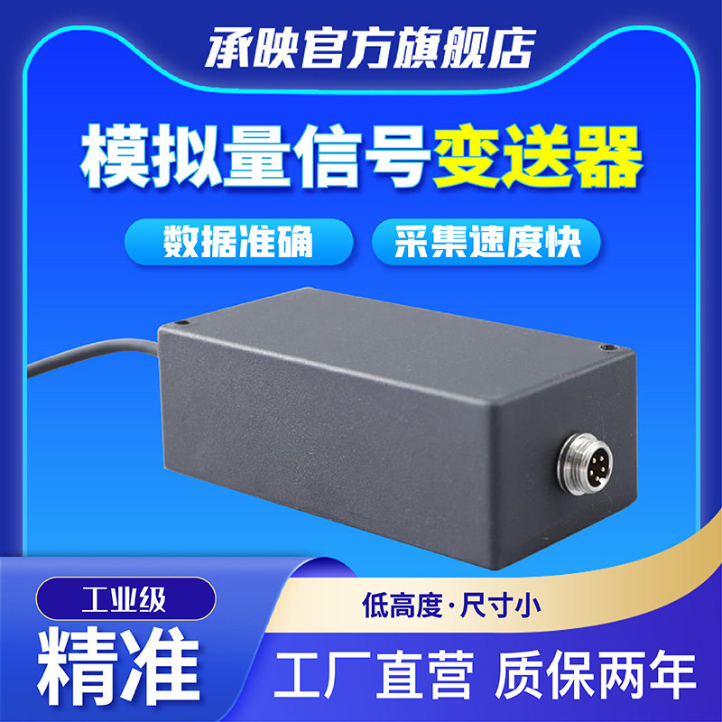 承映CYBSQ-2高精密称重压力信号转换器电压电流信号放大器变送器