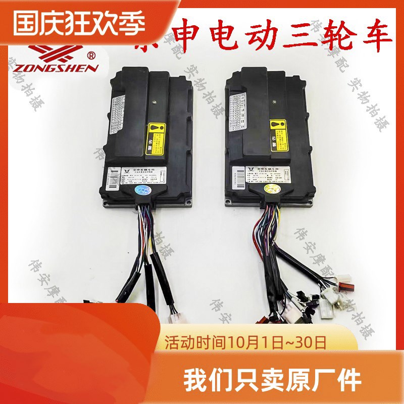 宗申电动三轮车原厂正弦矢量系统控制器6072V15000W1800WGT款