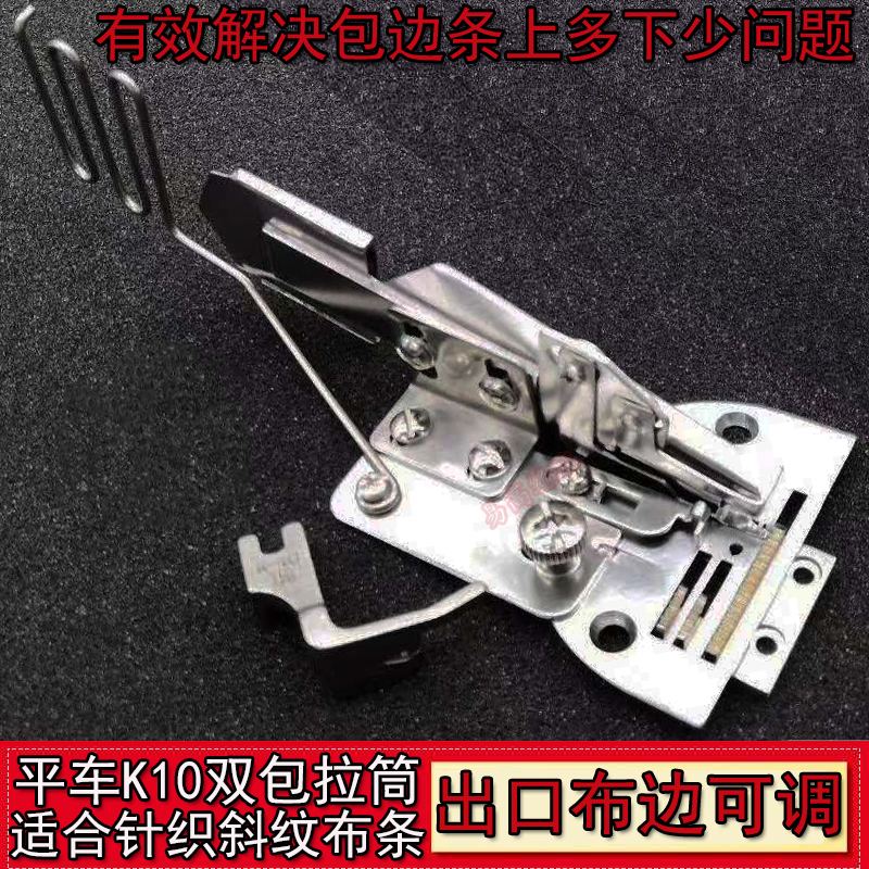 平车K10针织弹性面料直角拉筒包边器出口布边可调龙头撸子双包筒