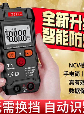 NJTY茂贝数字高精度全自动万用表无需换挡智能防烧小巧便携7
