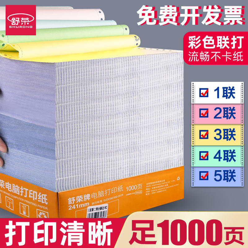 针式电脑打印纸三联二等分三联单四联二联三等分五联一联送货单