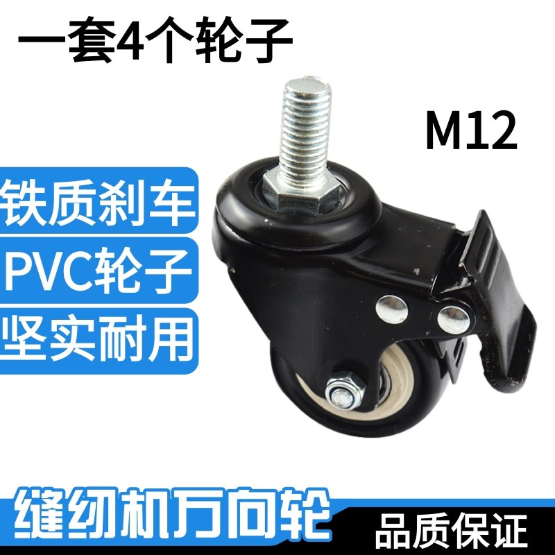 缝纫机通用机脚轮子带锁平车拷边机机架支撑万向轮工业缝纫机配件