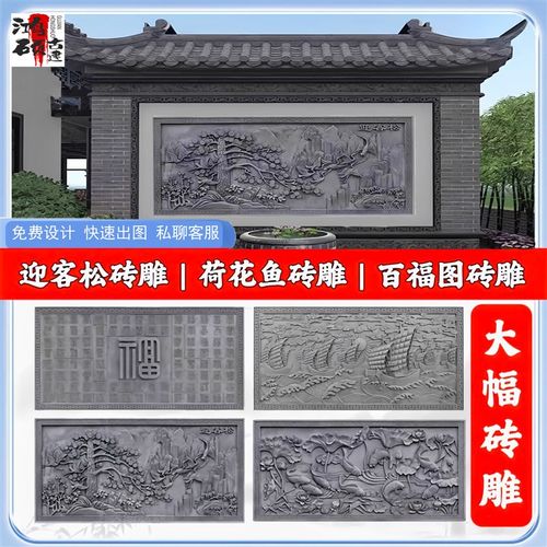 中式砖雕仿古水泥百福图山水迎客松装饰青砖定制福字影壁墙