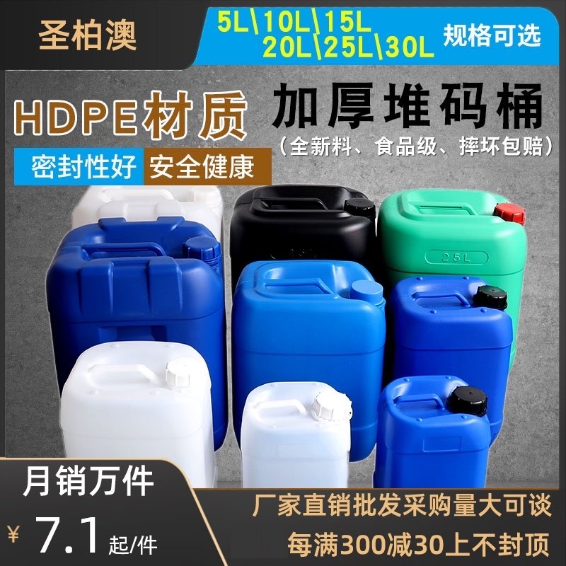 加厚堆码桶化工桶20升方形塑料桶带盖油桶发酵桶10升25L废液公斤