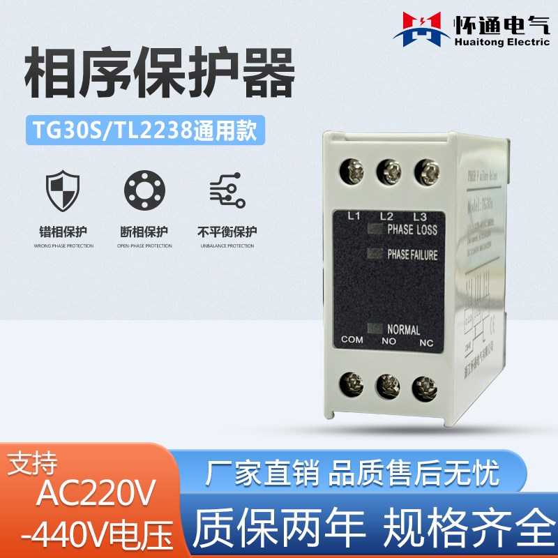 TG30S相序保护继电器断相缺相错相三相不平衡多功能保护器TL-2238