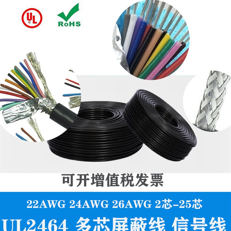 美标UL2464 18AWG 2芯3芯4芯5芯信号控制线 抗干扰 编织双屏蔽线