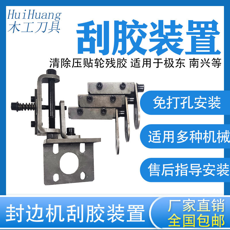 自动封边机压贴总成刮胶装置新款免打孔极东南兴刮胶支架机械配件