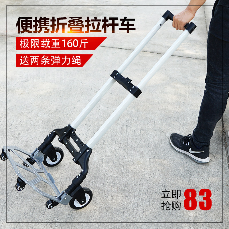 铝合金拉杆车便携折叠手拉车行李车拖车购物买菜小推车拉货搬运车