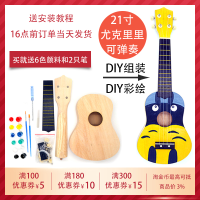 尤克里里diy彩绘自制组装手工材料包21寸儿童初学者乐器小吉他